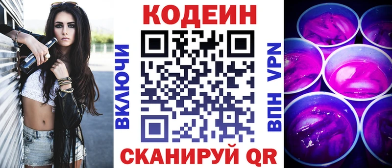 как найти   Малоархангельск  Codein напиток Lean (лин) 